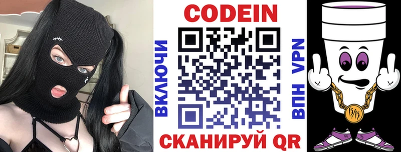 Кодеин напиток Lean (лин) Щёлкино
